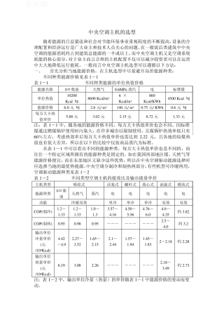 中央空调主机的选型经典