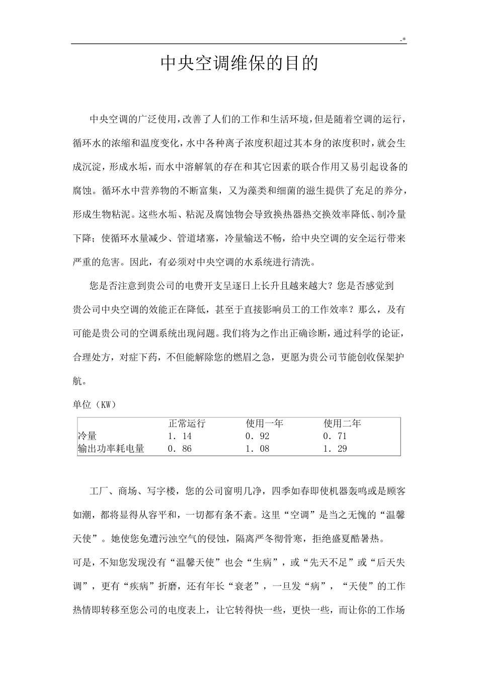 中央空调保养方案计划_第2页