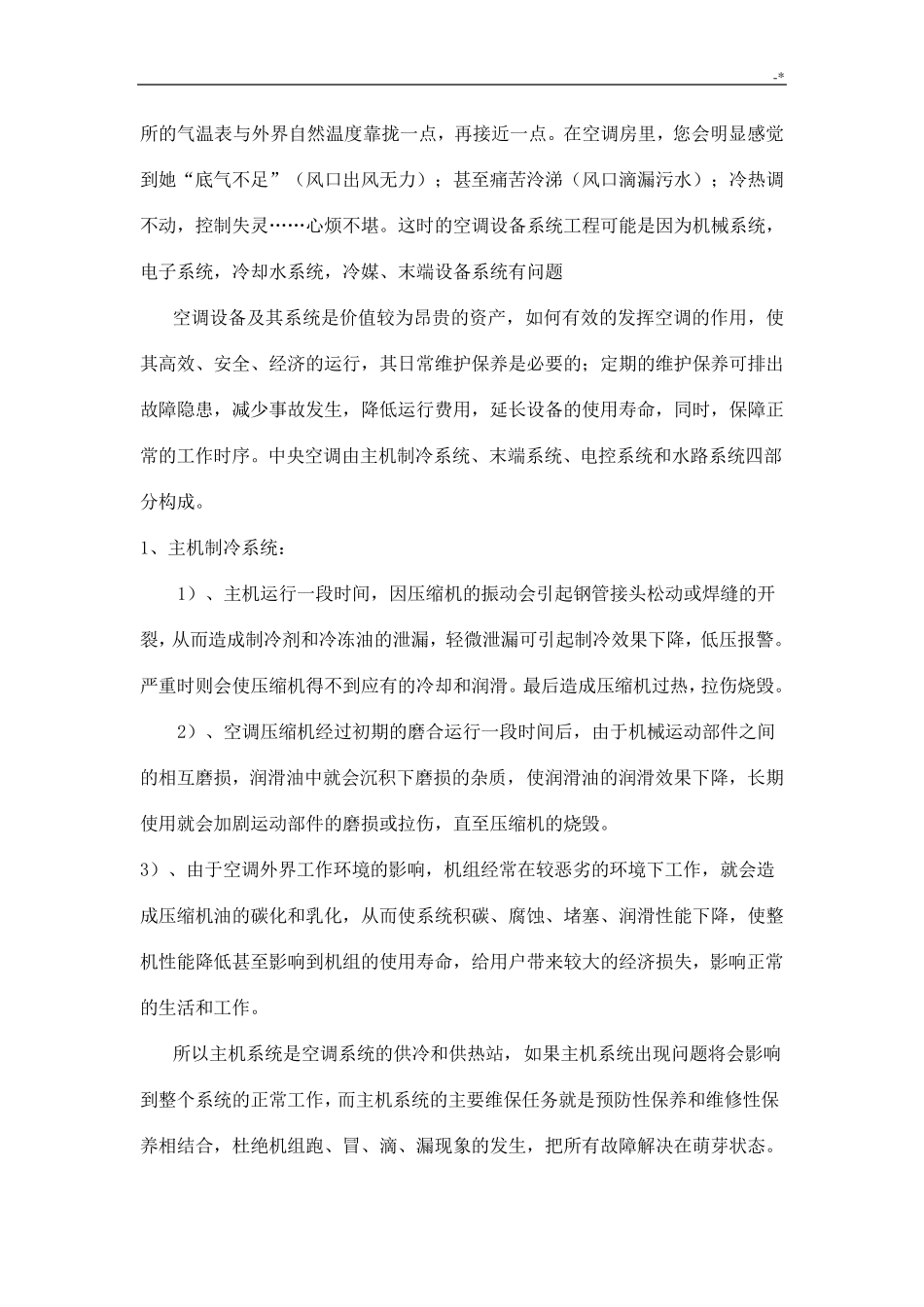 中央空调保养方案计划_第3页