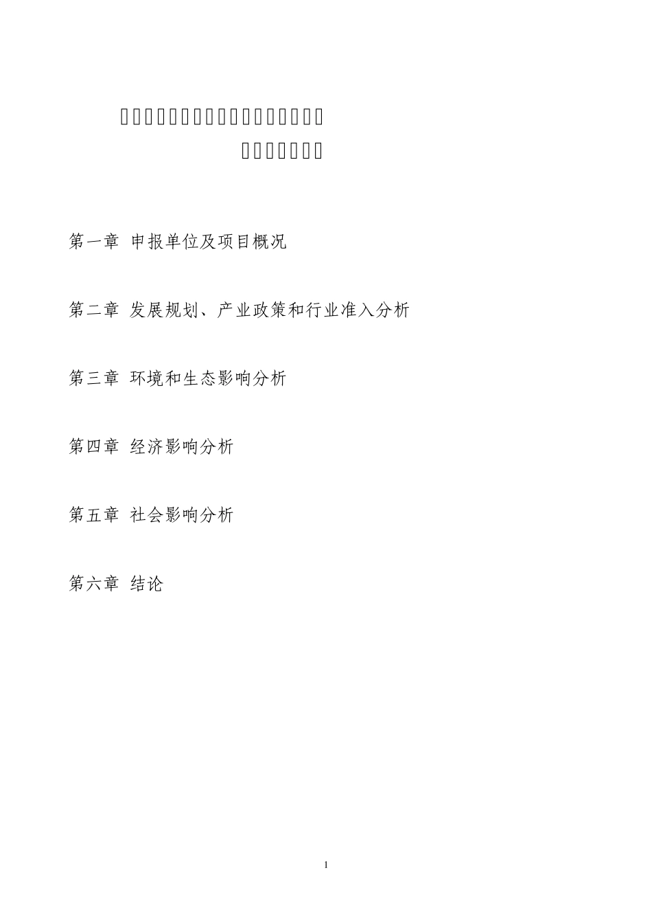 中央空调余热回收系统可行性报告_第1页