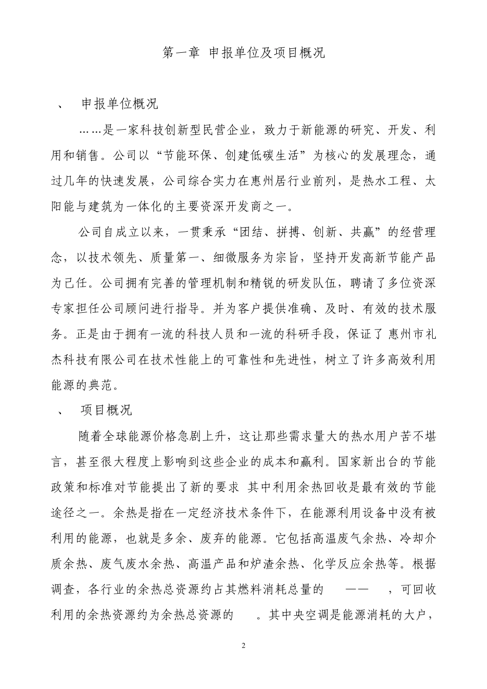 中央空调余热回收系统可行性报告_第2页