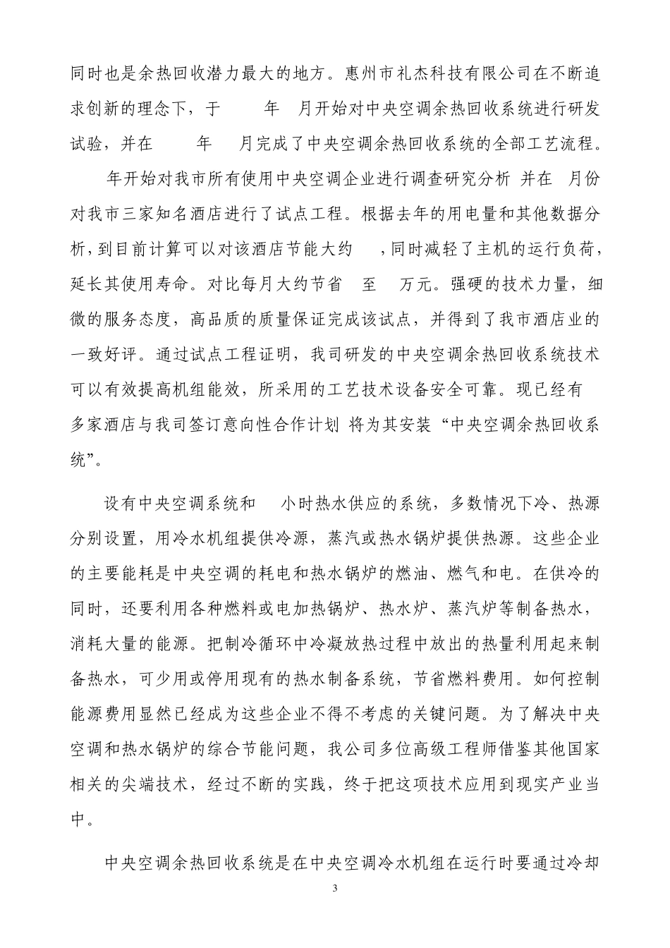 中央空调余热回收系统可行性报告_第3页