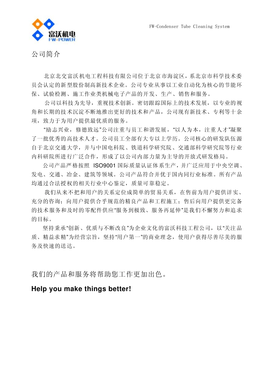 中央空调冷凝器胶球清洗方案_第2页