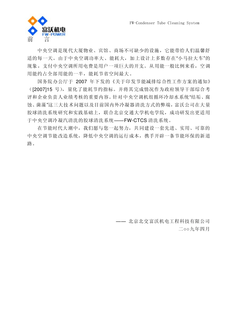 中央空调冷凝器胶球清洗方案_第3页