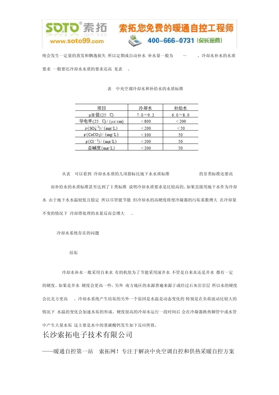 中央空调冷却水处理技术比较分析_第2页