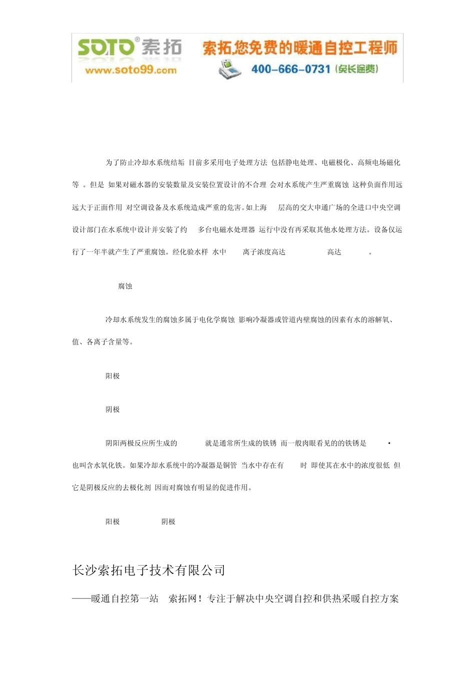 中央空调冷却水处理技术比较分析_第3页