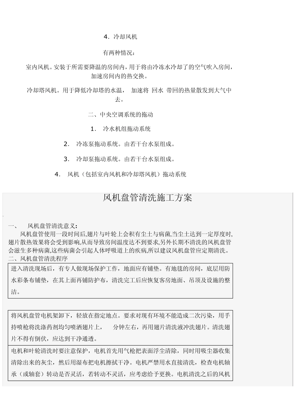 中央空调冷水机组资料_第3页