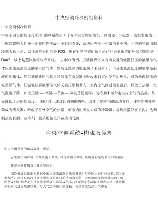 中央空调冷水机组资料