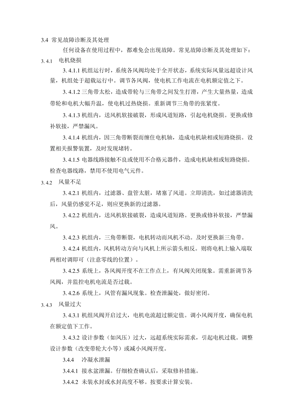 中央空调净化系统安全操作规程_第3页