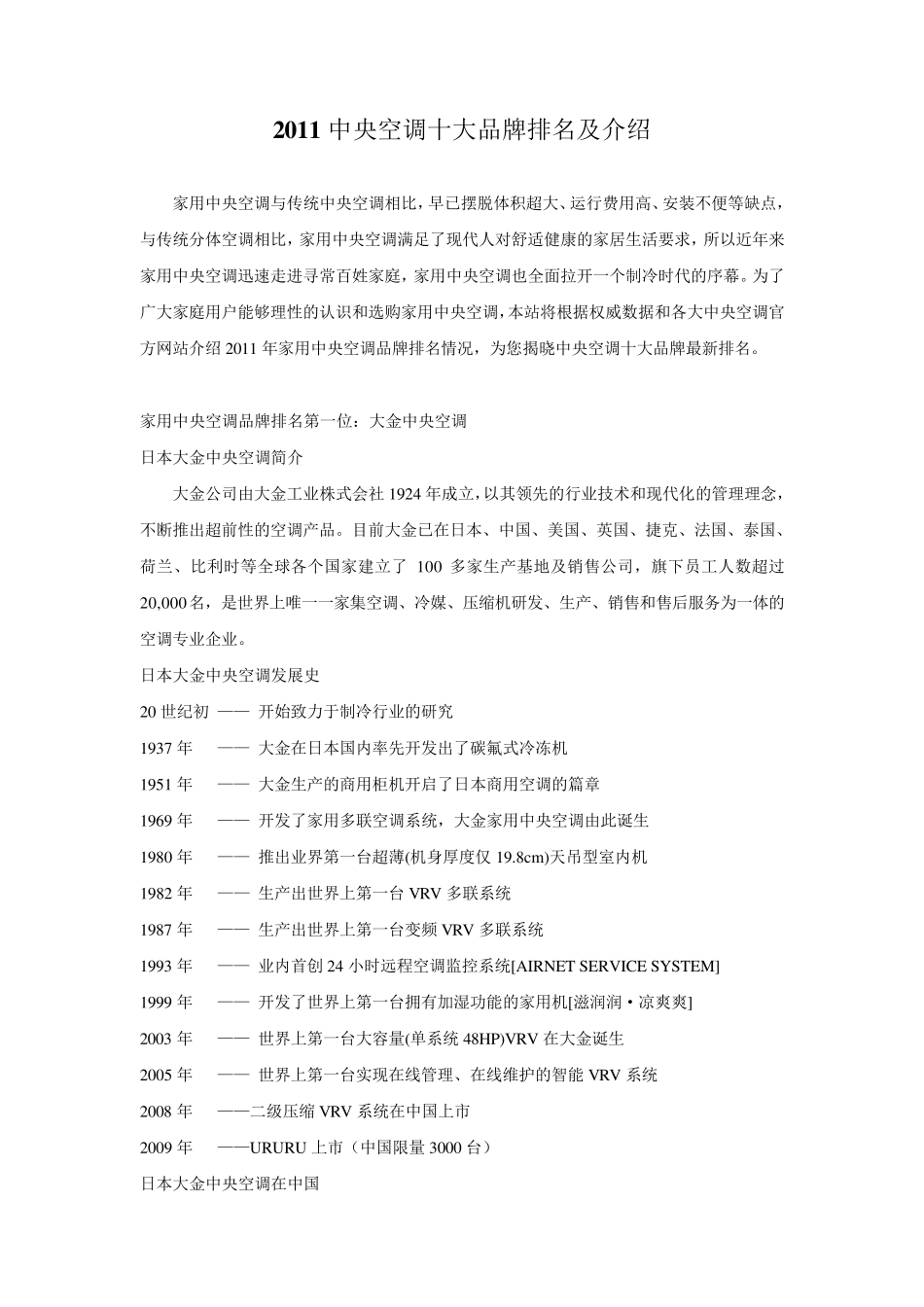 中央空调十大品牌介绍_第1页