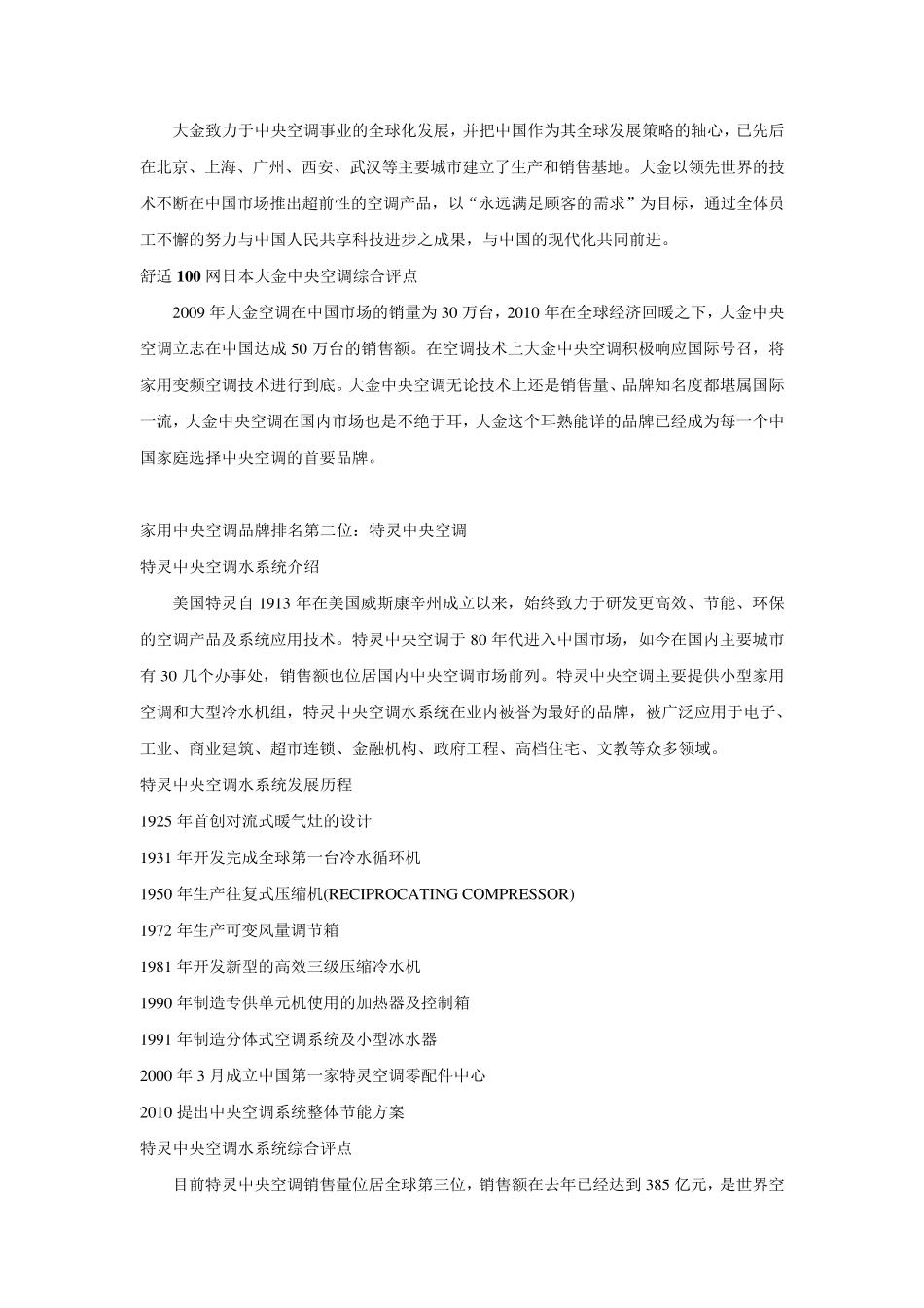 中央空调十大品牌介绍_第2页