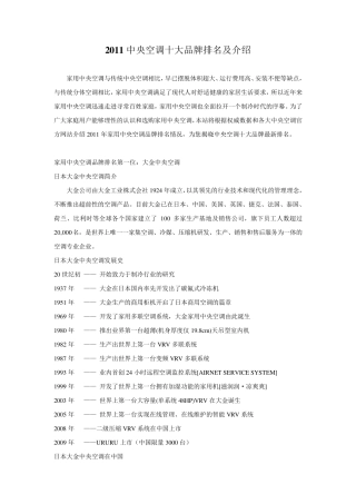 中央空调十大品牌介绍