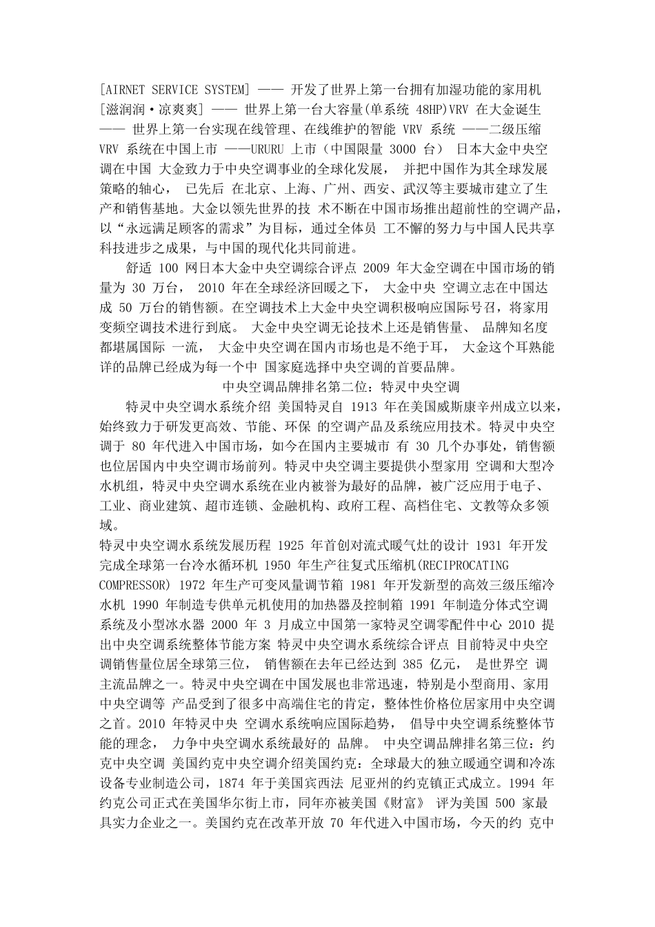 中央空调十大品牌优点缺点_第3页
