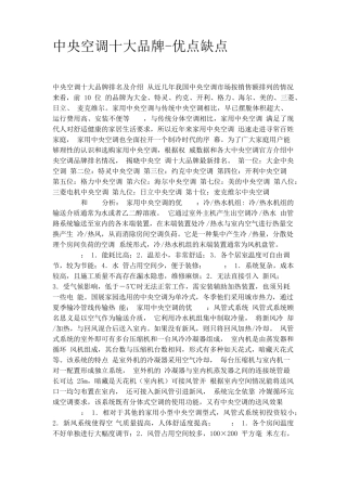 中央空调十大品牌优点缺点