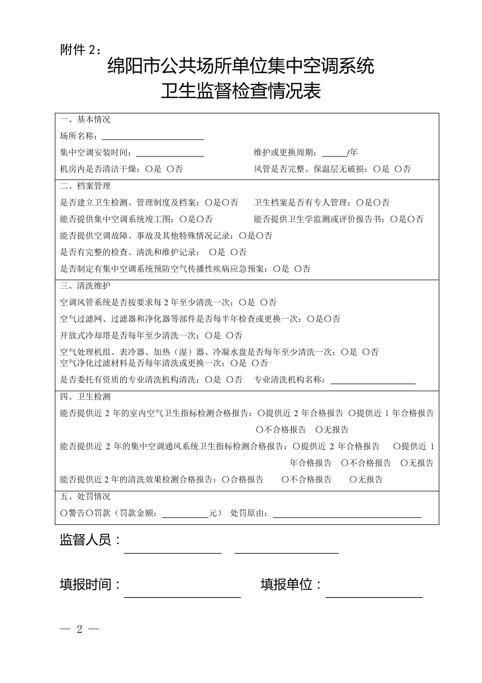 中央空调卫生报告_第2页