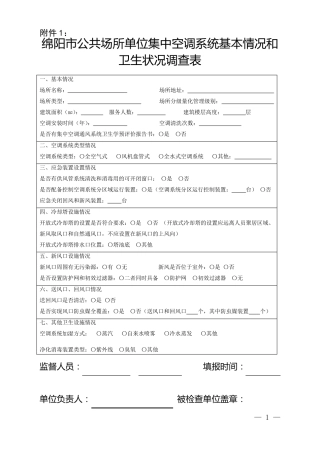 中央空调卫生报告