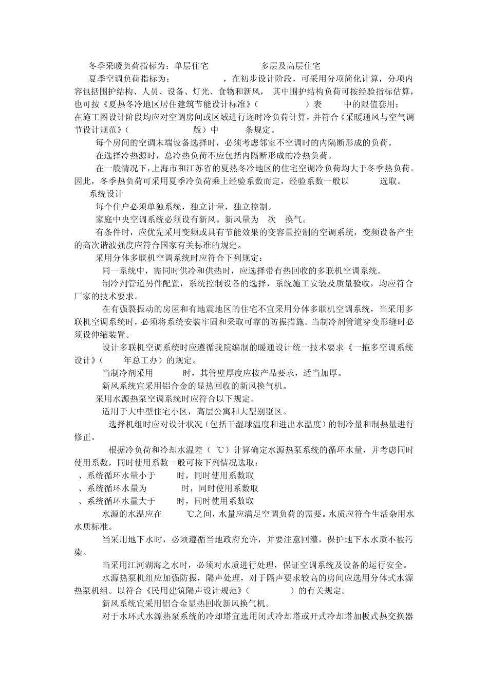 中央空调及暖通空调设计规范标准_第2页