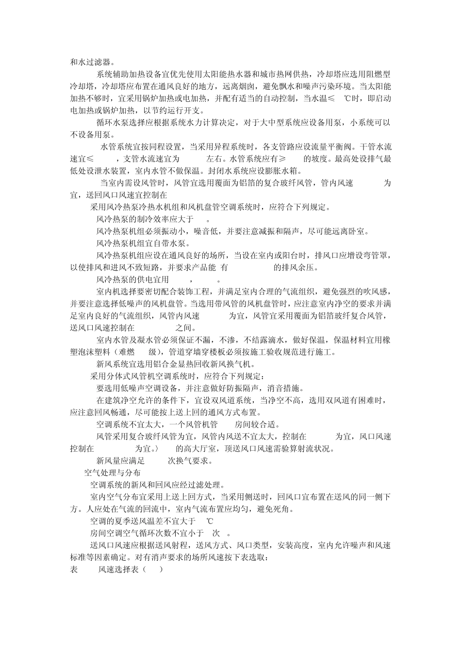 中央空调及暖通空调设计规范标准_第3页