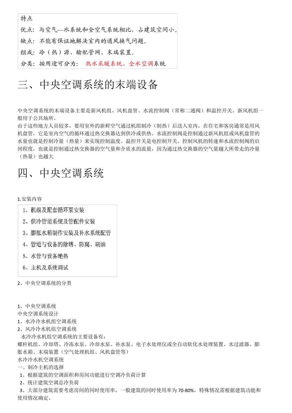 中央空调及空气源热泵的原理、安装及运行费用的对比分析_第2页