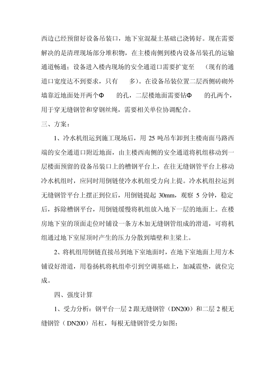 中央空调吊装方案方案1_第2页