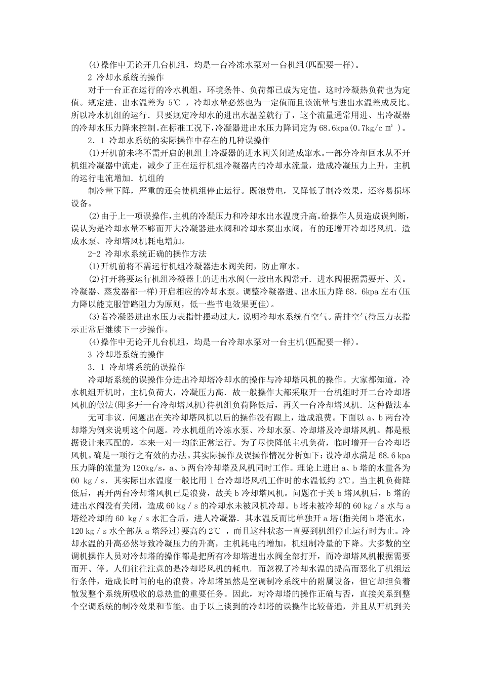 中央空调培训心得体会_第2页