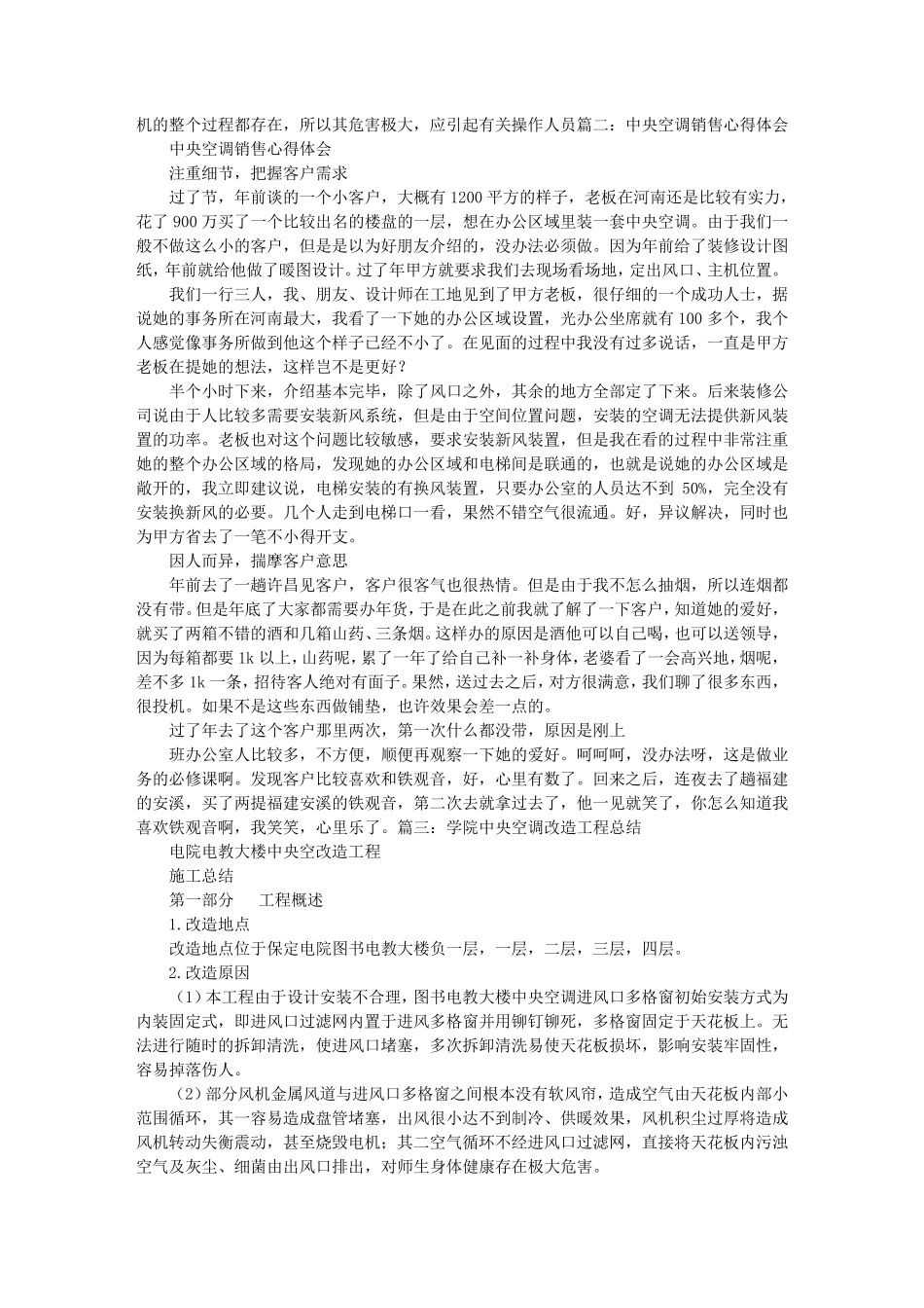 中央空调培训心得体会_第3页