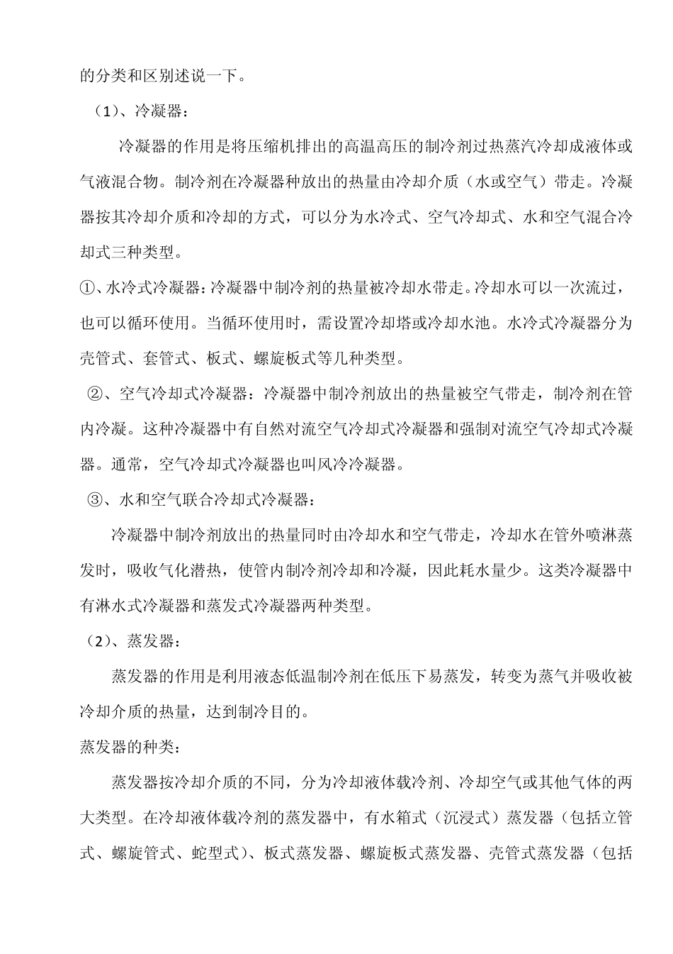 中央空调基本原理及其主要材料_第2页