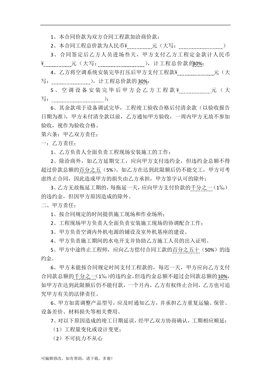 中央空调安装合同样本_第2页