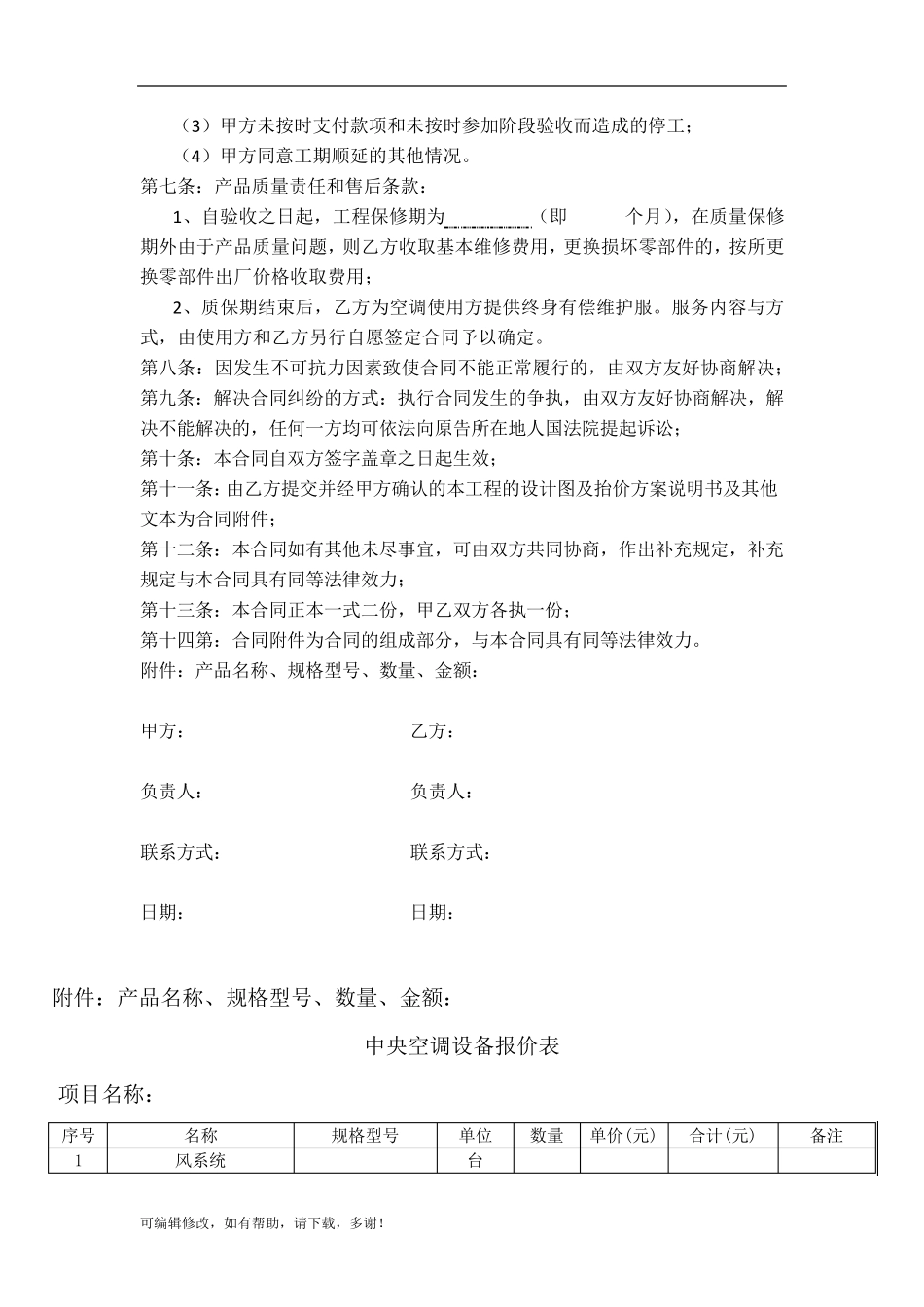 中央空调安装合同样本_第3页