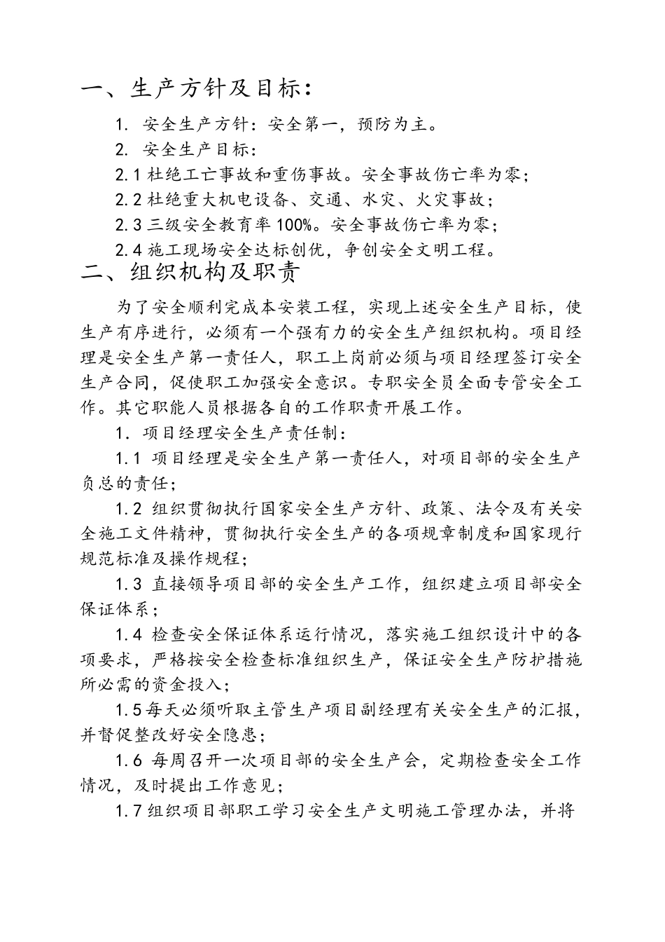 中央空调安装安全方案_第2页
