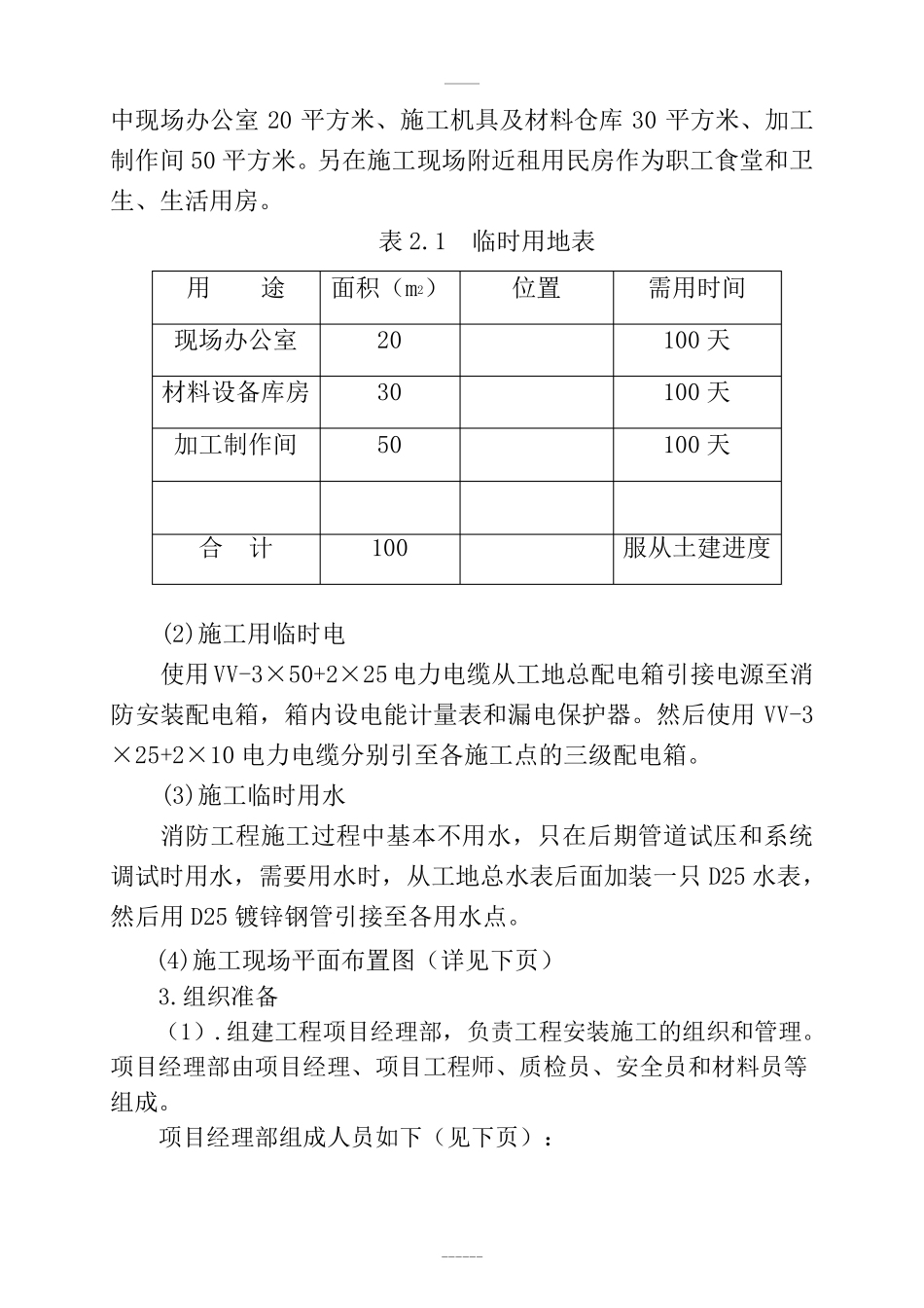 中央空调安装工程施工组织设计_第3页