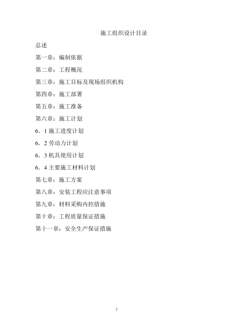 中央空调安装方案_第2页