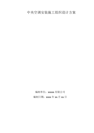 中央空调安装方案