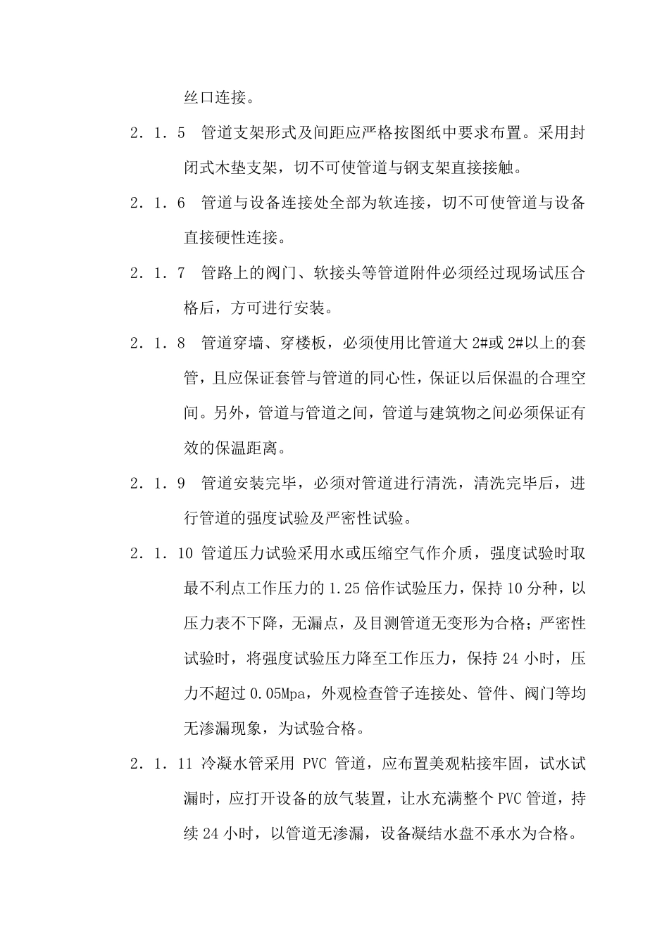 中央空调安装施工方案()_第3页