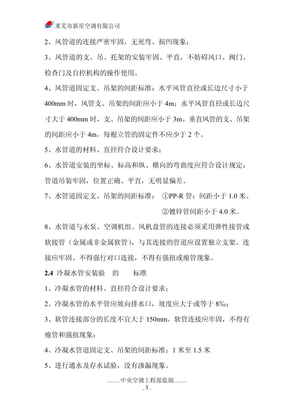 中央空调安装验收规范_第3页