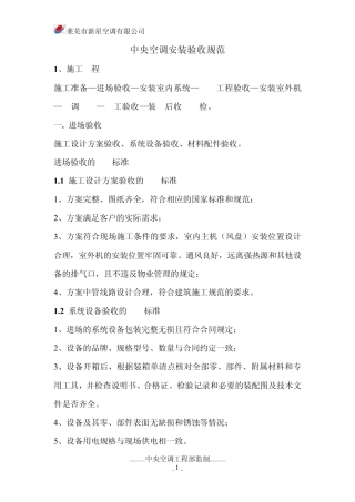 中央空调安装验收规范