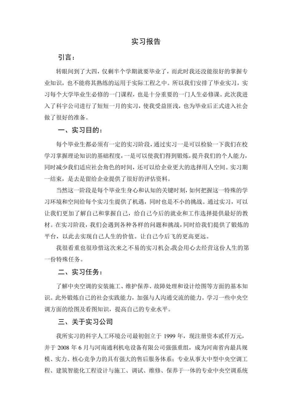 中央空调实习报告_第1页