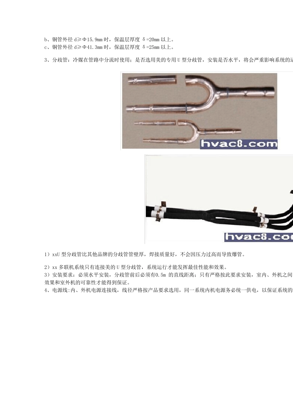中央空调安装辅材全介绍_第3页