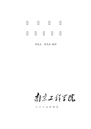 中央空调实验指导书