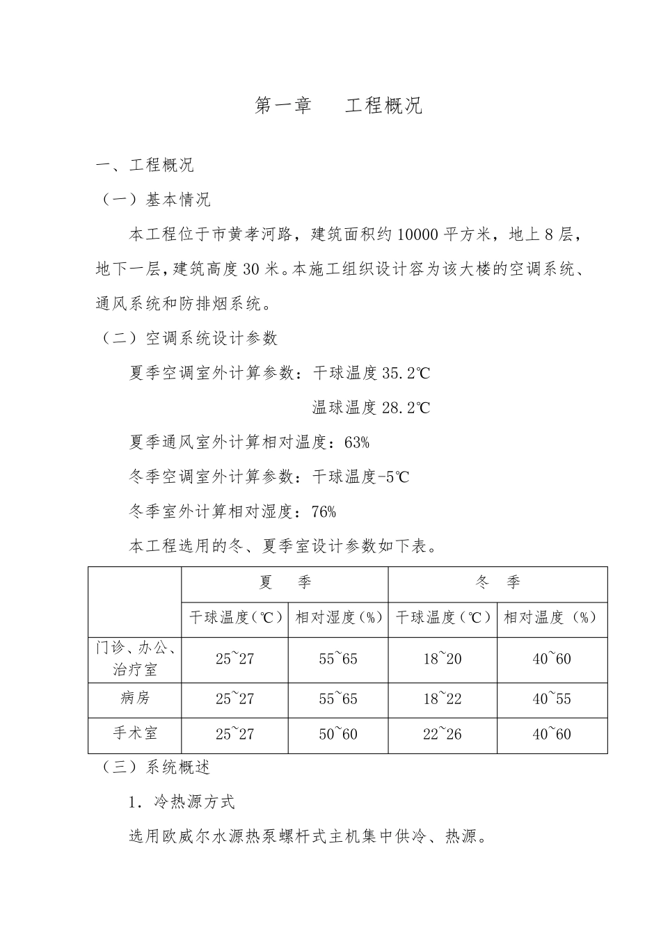 中央空调工程施工组织设计方案_第1页