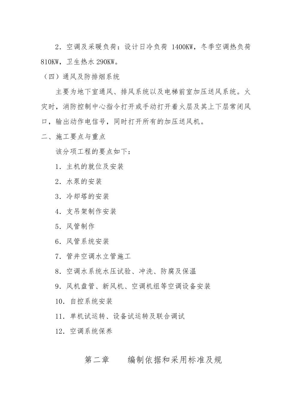 中央空调工程施工组织设计方案_第2页