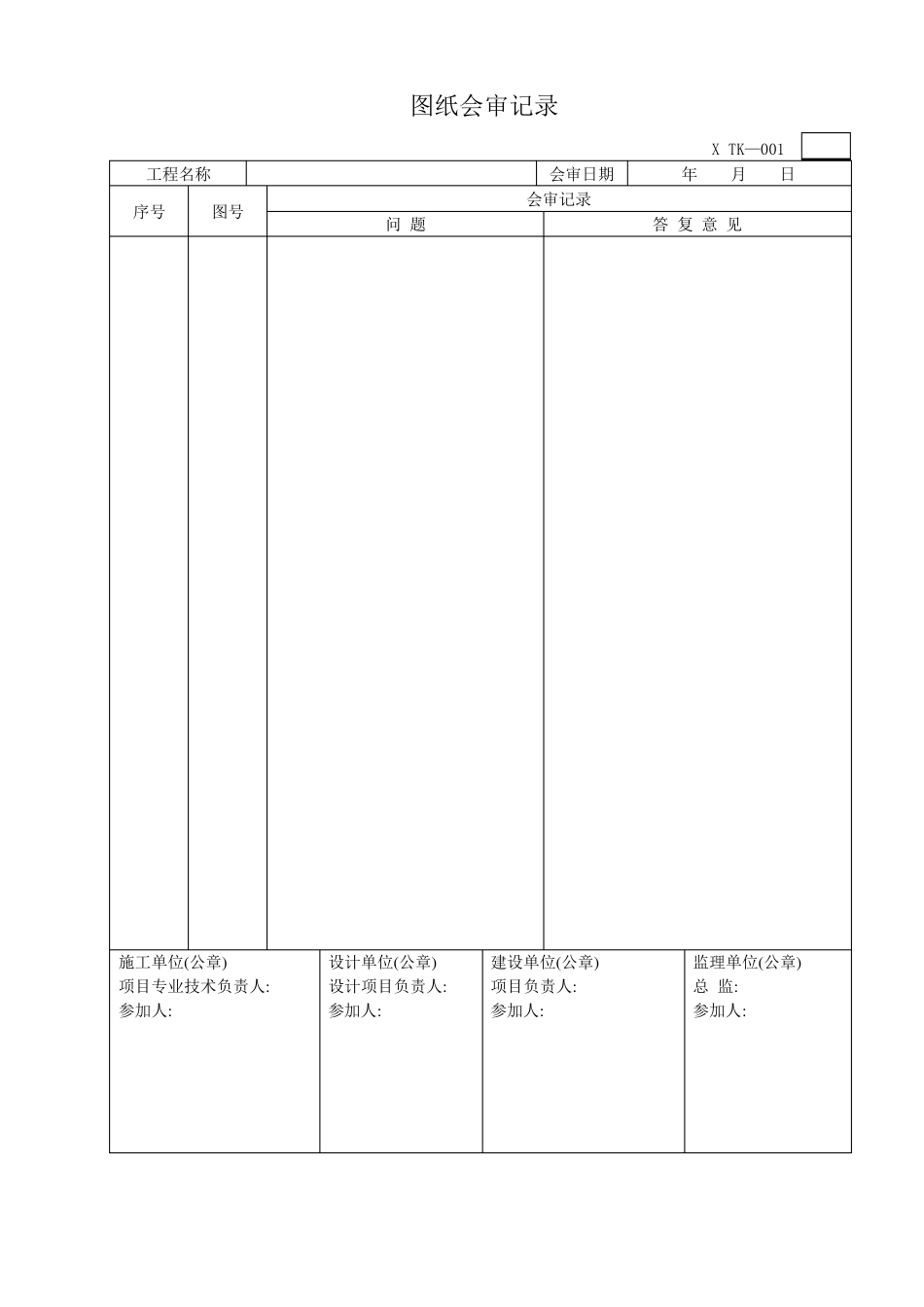 中央空调工程施工项目实用表格_第2页