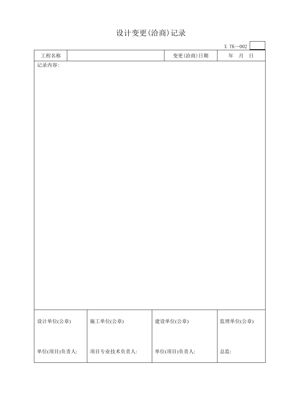中央空调工程施工项目实用表格_第3页
