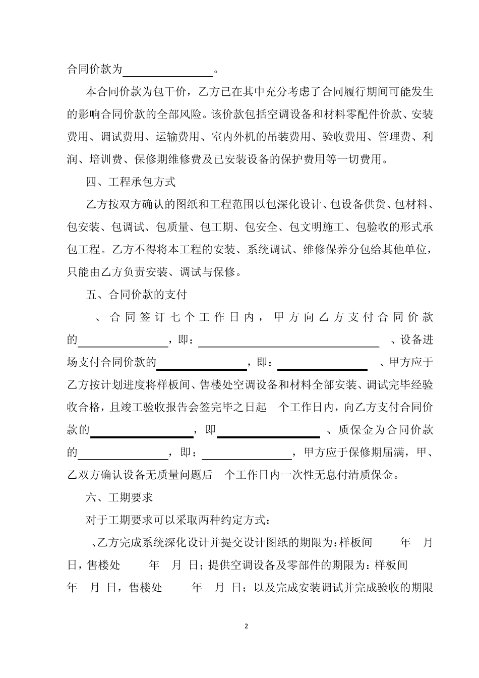 中央空调工程设计、空调供货及安装合同_第2页