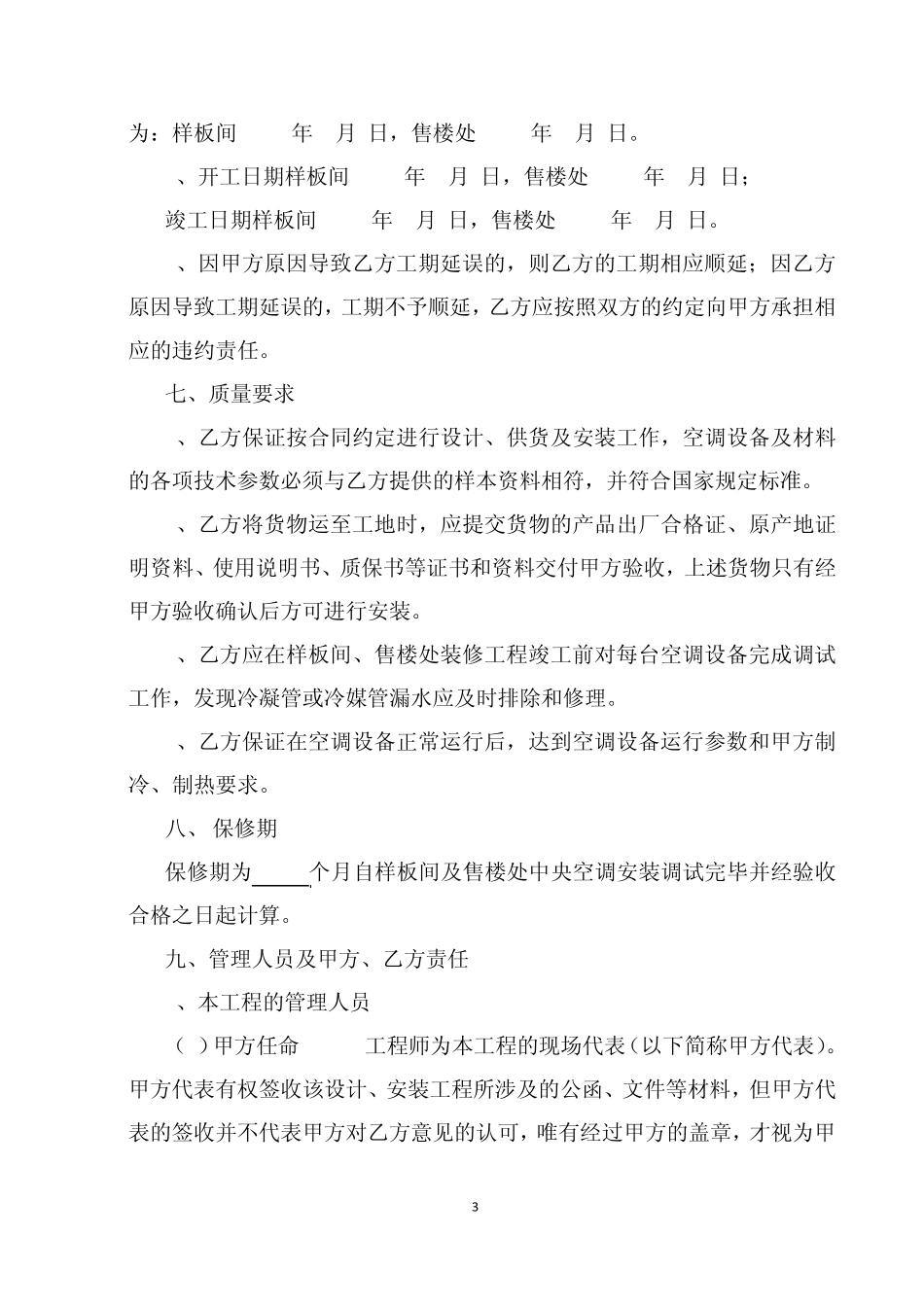 中央空调工程设计、空调供货及安装合同_第3页