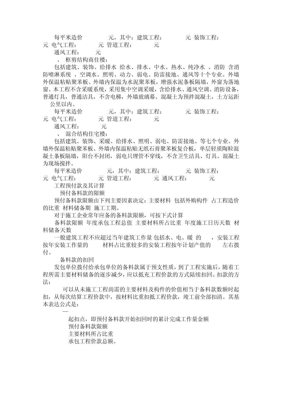 中央空调工程造价平米汇总表_第2页