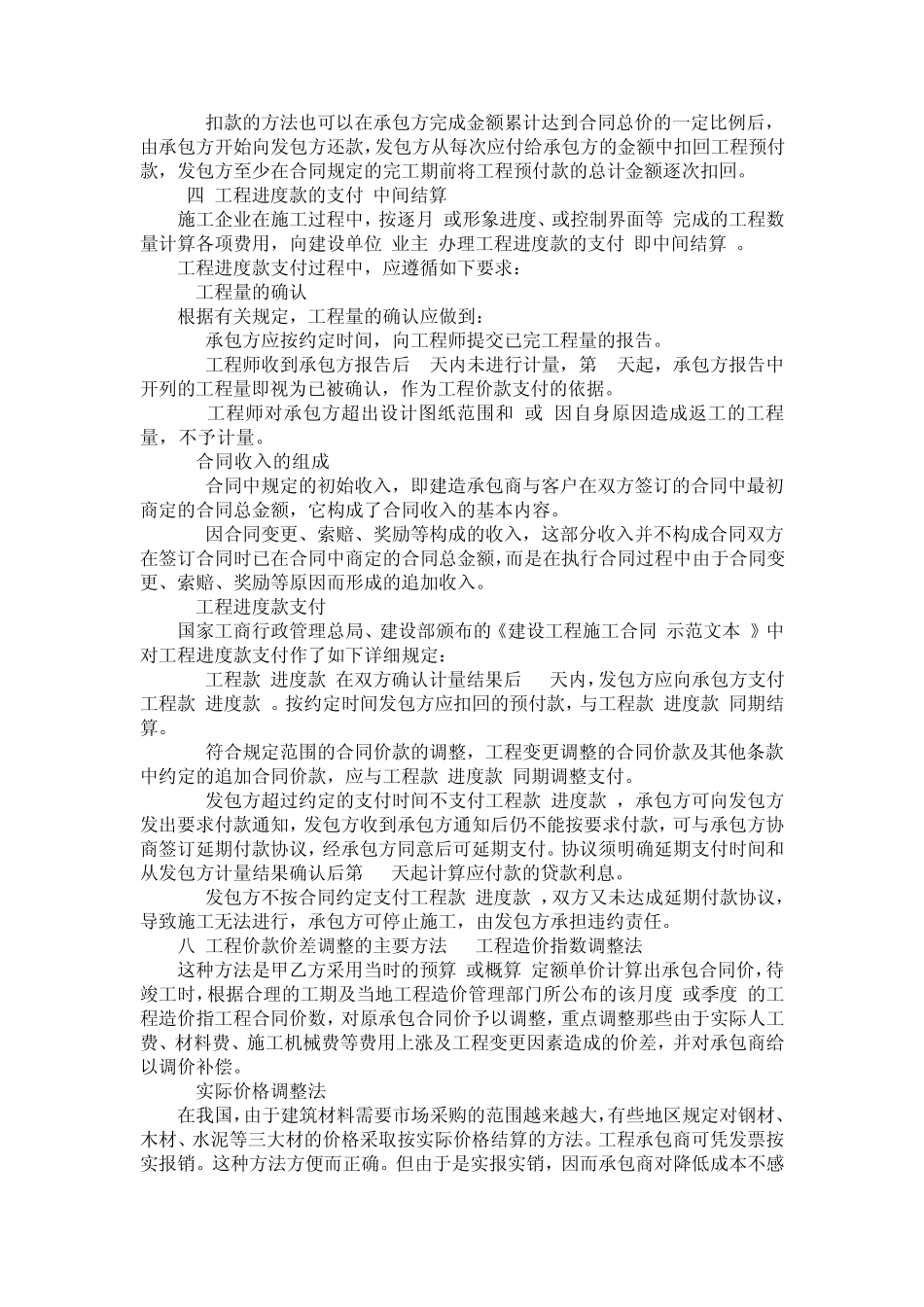中央空调工程造价平米汇总表_第3页