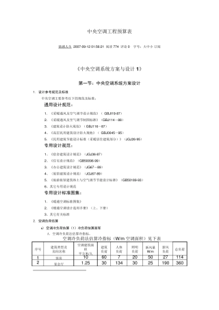 中央空调工程预算表