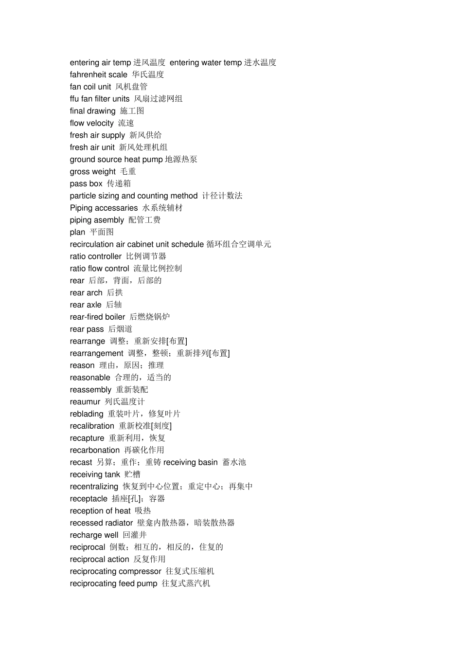 中央空调常用英语_第2页