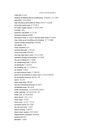 中央空调常用英语